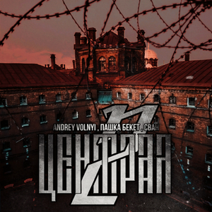 Централ 2