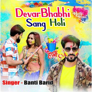 Dever Bhabhi Sang Holi