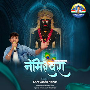 Nemishwara