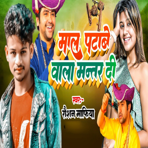 Maal Patabe Wala Mantar Di