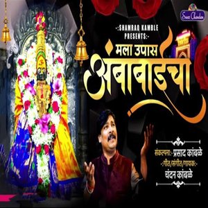 Mala Upas Aambabai cha