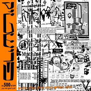 דקה של שקט לפני שהאלבום מתחיל