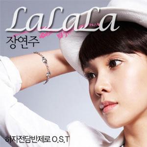 랄랄라♪ (inst.)