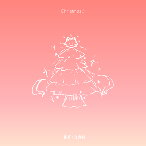 Christmas：）（Piano ver.）
