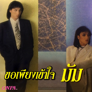 วันที่มาไม่ถึง