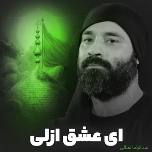 Eshghe Azali