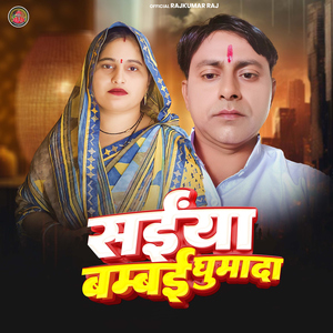 Saiya Bambai Ghumada
