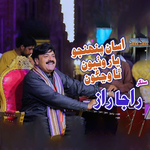 Asan Panjho Yaar Wathayo Tha Wanjo