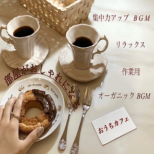 おうちカフェリラックスギターBGM