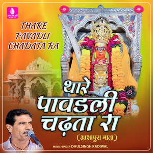 Thare Pavadli Chadata Ra