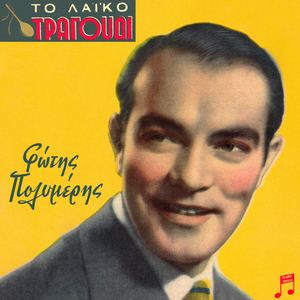 Pame Maro Stin Athina