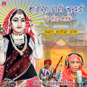 Majisa Thari Chundri Re Hira Bhalke