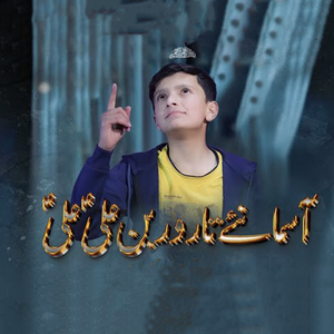 Asmanay yunaar han Ali Ali