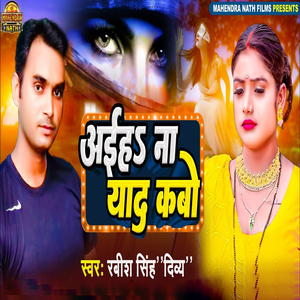 Aiha Na Yaad Kabo
