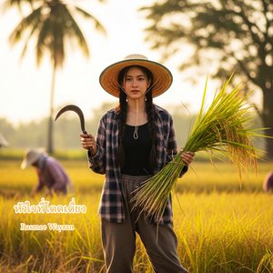 ห้องเล็กแต่ความฝันยิ่งใหญ่