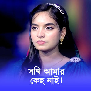 Aokhi Amar Keho Nai