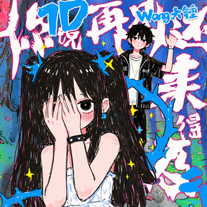 你说再见还来得及吗