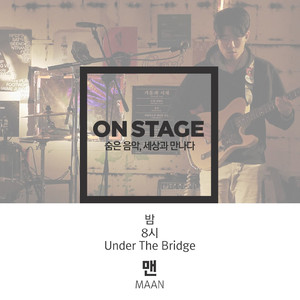 8시 (온스테이지 ver.)