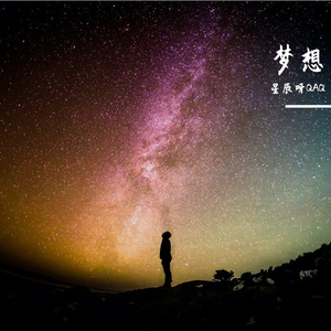 星空（翻自五月天）
