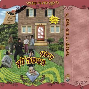 Moshiach - משיח