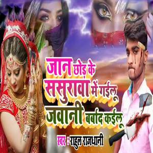 Jaan Chhod Ke Sasura Mein Gailuu Jawani Barbad Kailu