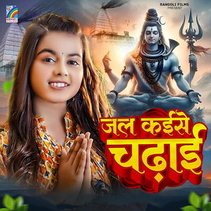 Jal Kaise Chadhai