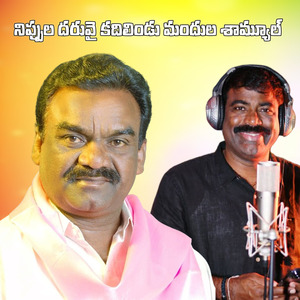 Nippula Dharuvai Kadhulindu Mandula Samual