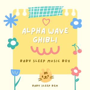 ハルのおもいで-α波- (Cover)