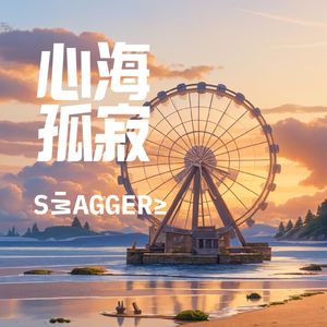 心海孤寂（prod kumark）