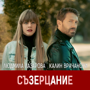Съзерцание