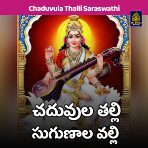 Chaduvula talli sugunala valli (Chaduvula Thalli Saraswathi)