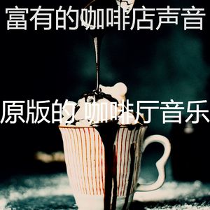 微妙的咖啡店心情