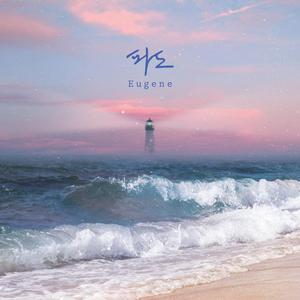 파도 (Wave) (Inst.)