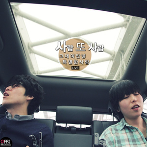 특별한 사람 (Live Ver.)