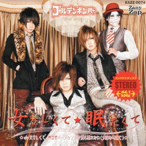 今夜も眠れない -病的な意味で-