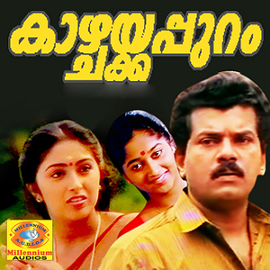 Naattarude Theruvunadakam