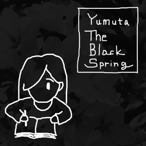 狂った僕の行く末