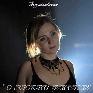 Ты моя жизнь