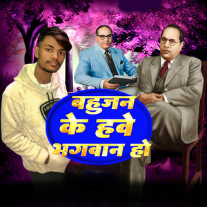Bahujan Ke Have Bhagwan Ho