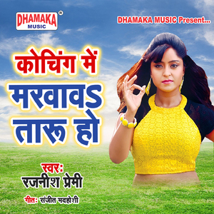 Koching Me Marwawa Taru Ho