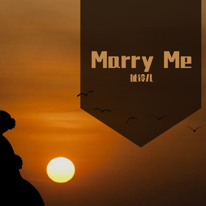 Marry Me（我们结婚吧）