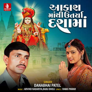 Aakashmathi Utarya Dashama