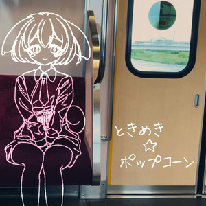 ときめき☆ポップコーン (feat. ずんだもん)