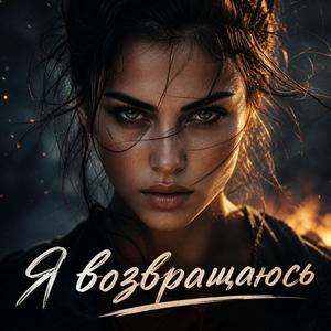 Перерождение. В одной жизни.