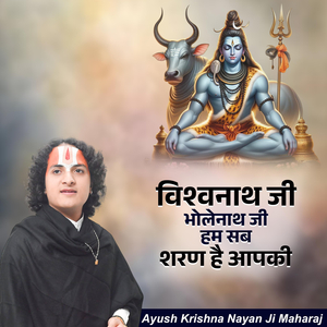 Vishwanath Ji Bholenath Ji Hum Sab Sharan Hai Aapki