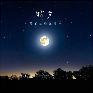 疗伤纯音乐 (雨过天晴)