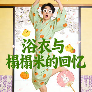 浴衣与榻榻米的回忆