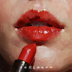 开始想念你的口红