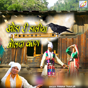 Khoda Ri Daliya Bolda Kaag