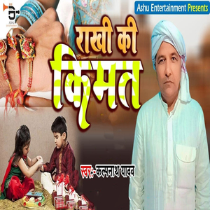 Rakhi Ki Kimat